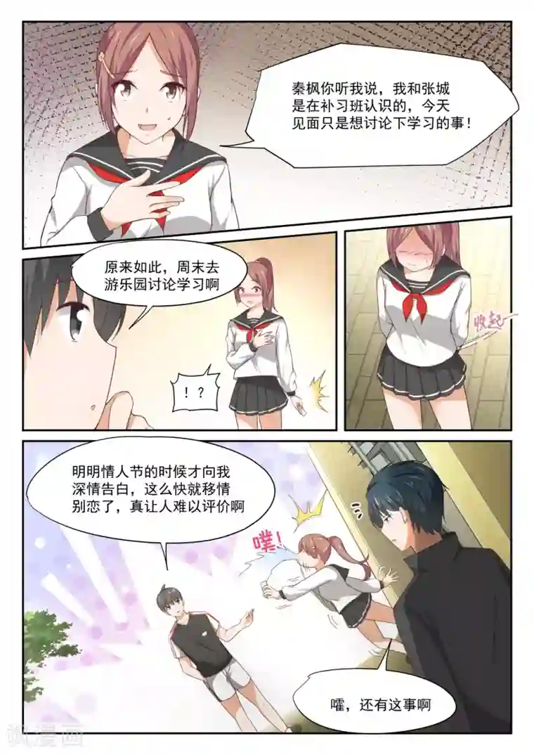 女子学院的男生第328话 手腕强硬！