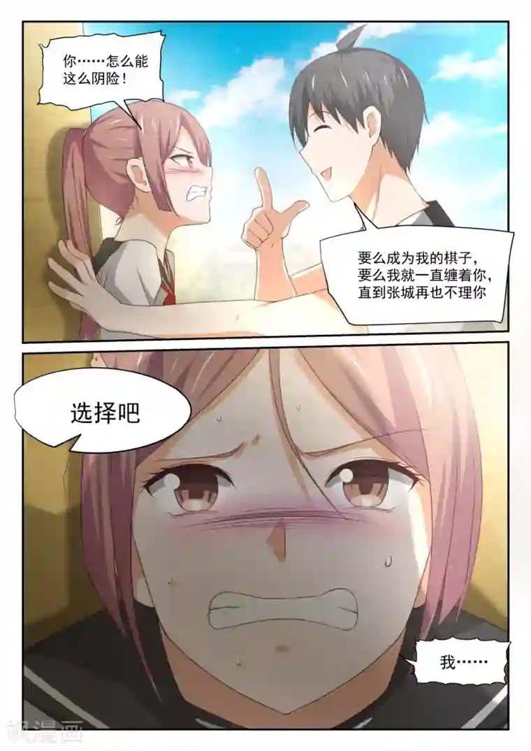 女子学院的男生第328话 手腕强硬！