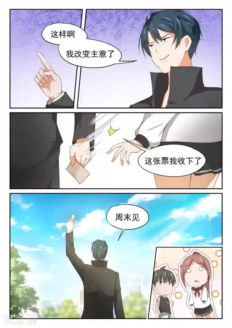女子学院的男生第328话 手腕强硬！