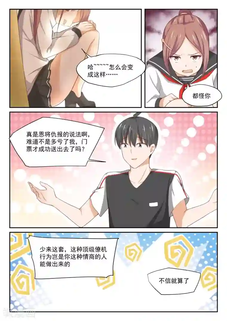 女子学院的男生第328话 手腕强硬！