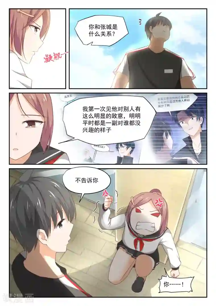 女子学院的男生第328话 手腕强硬！