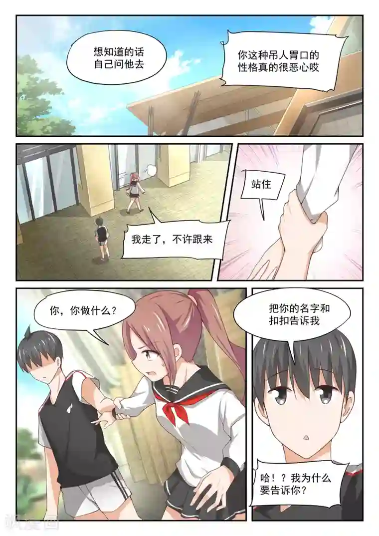 女子学院的男生第328话 手腕强硬！
