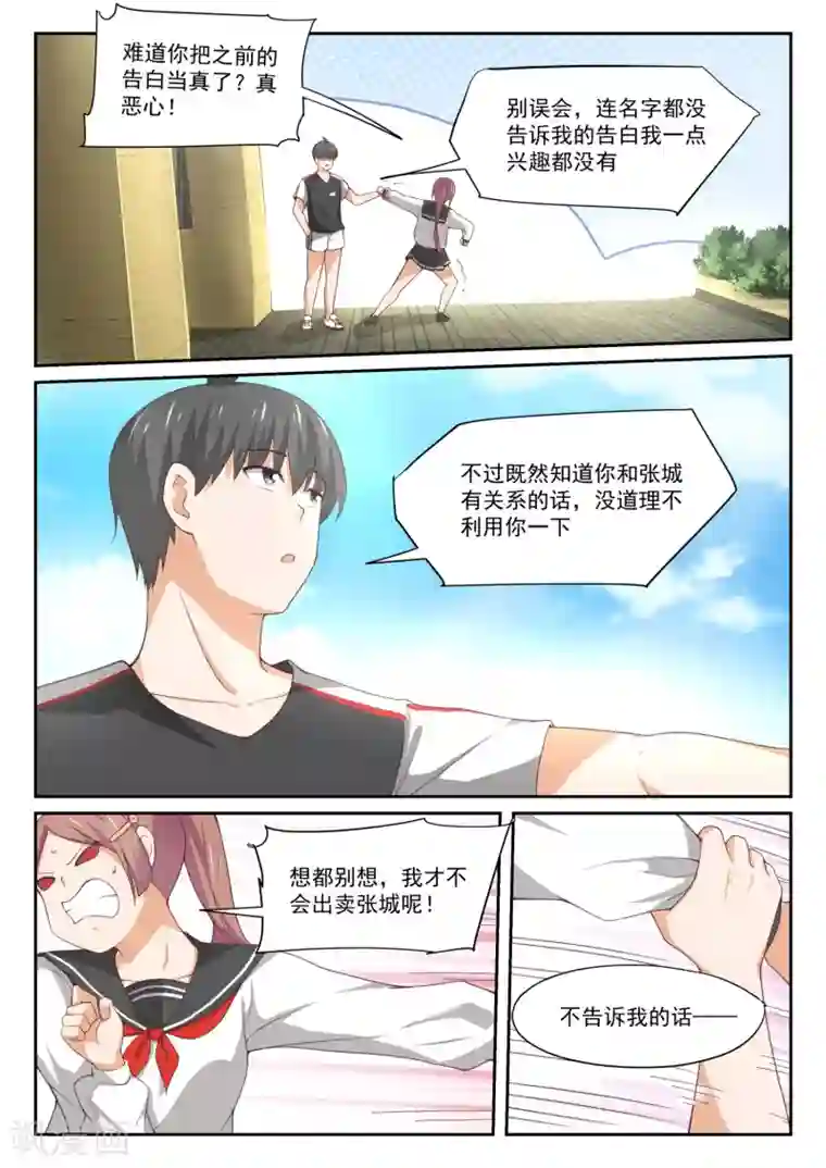 女子学院的男生第328话 手腕强硬！