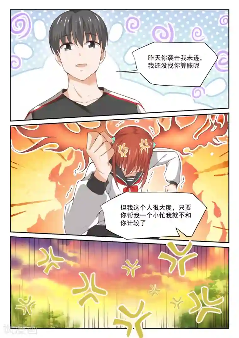 女子学院的男生第329话 运动会第一天结束