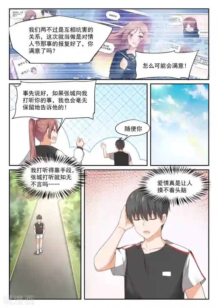 女子学院的男生第329话 运动会第一天结束