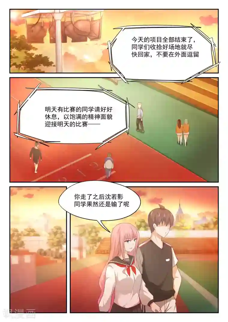 女子学院的男生第329话 运动会第一天结束