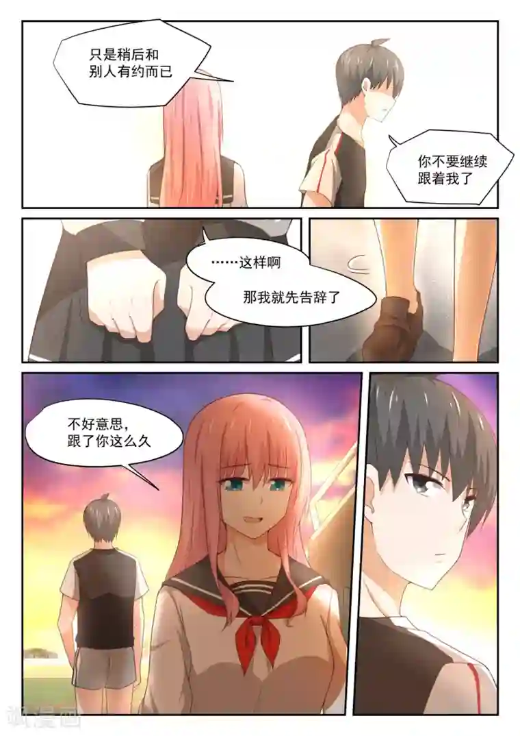 女子学院的男生第329话 运动会第一天结束