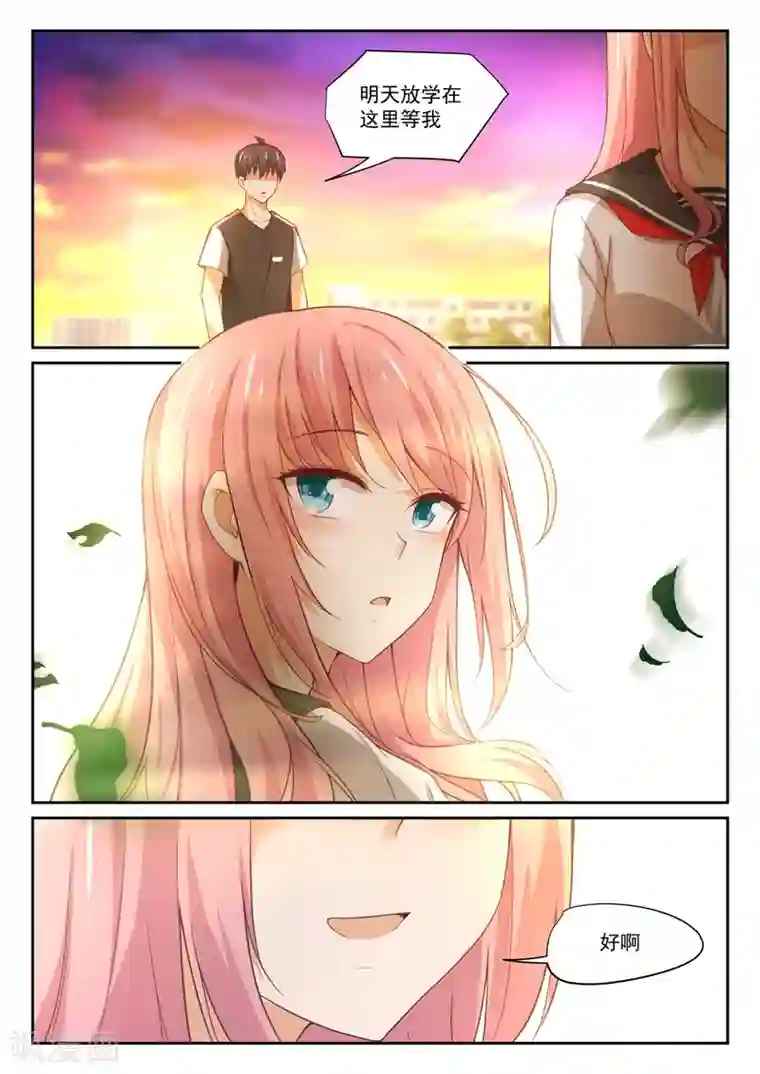 女子学院的男生第329话 运动会第一天结束