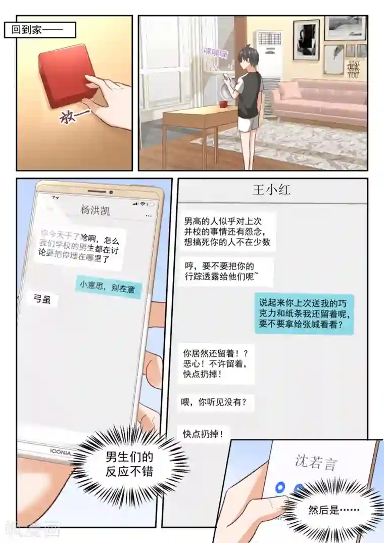 女子学院的男生第330话 安抚人心