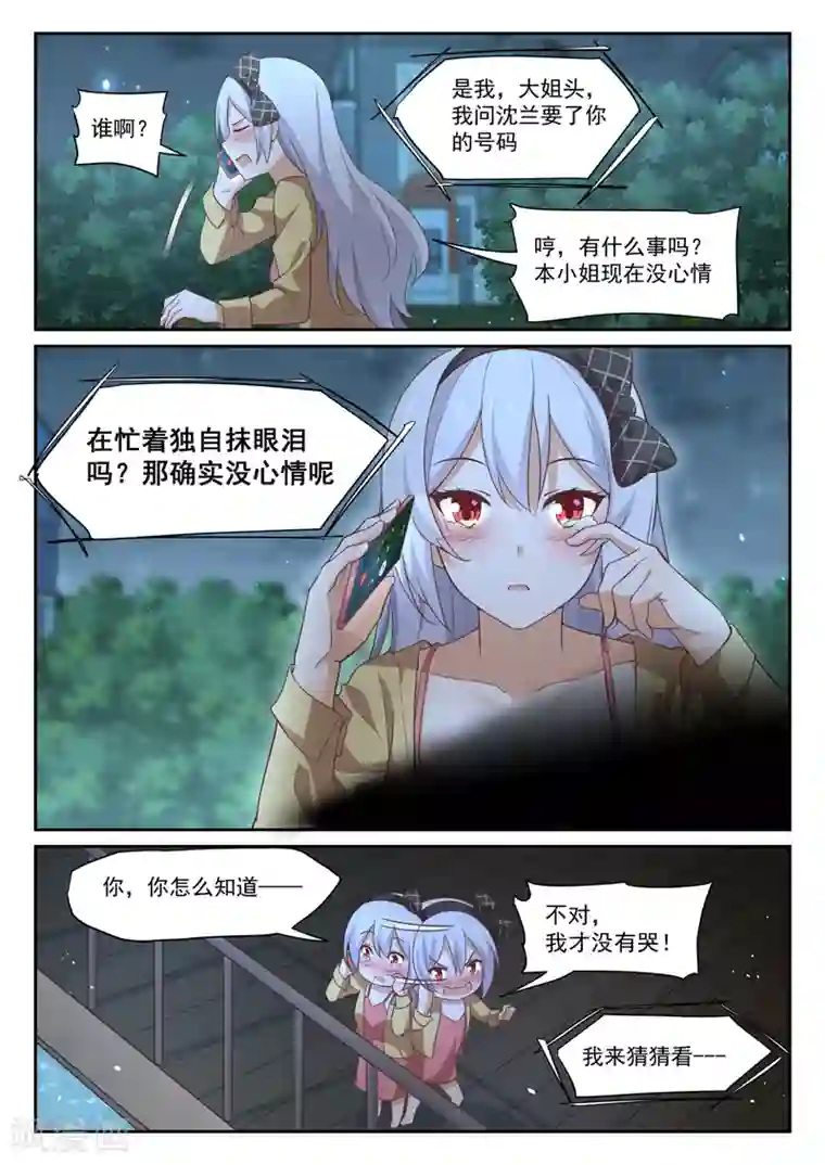 女子学院的男生第330话 安抚人心