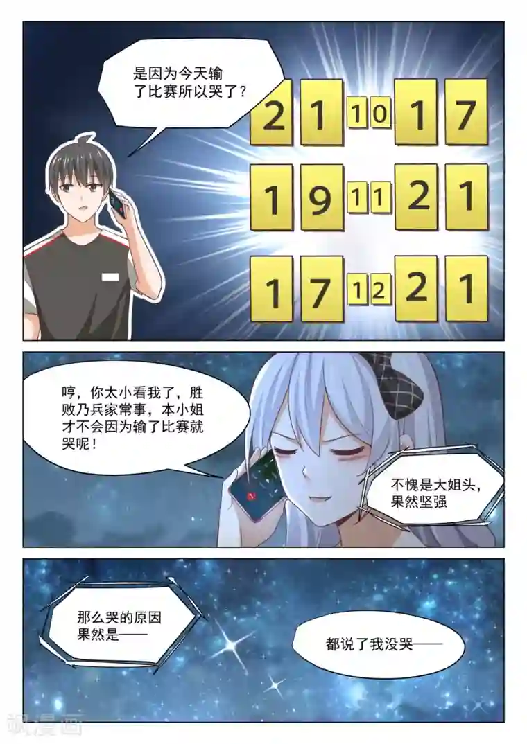 女子学院的男生第330话 安抚人心