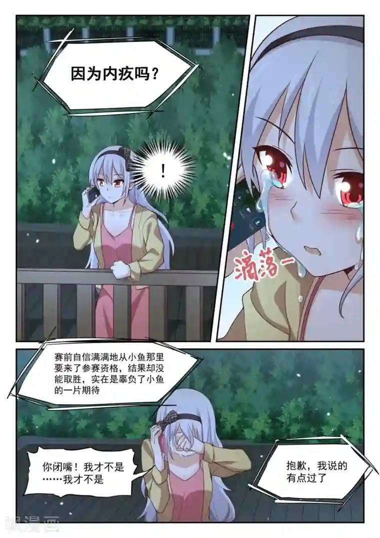 女子学院的男生第330话 安抚人心