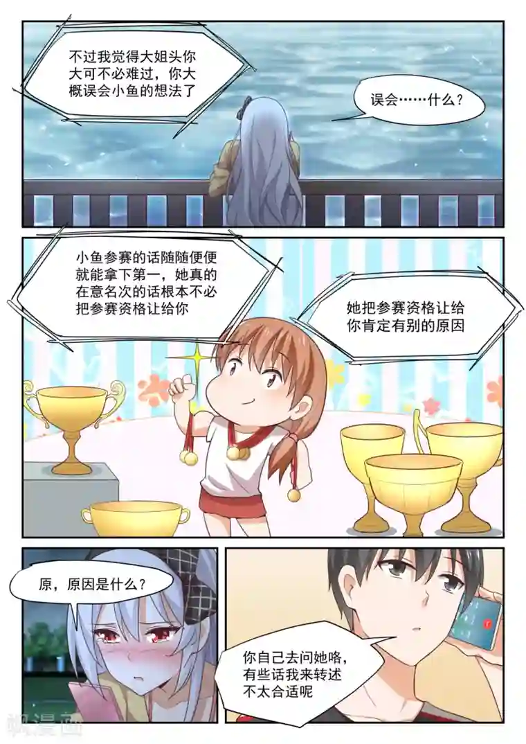 女子学院的男生第330话 安抚人心