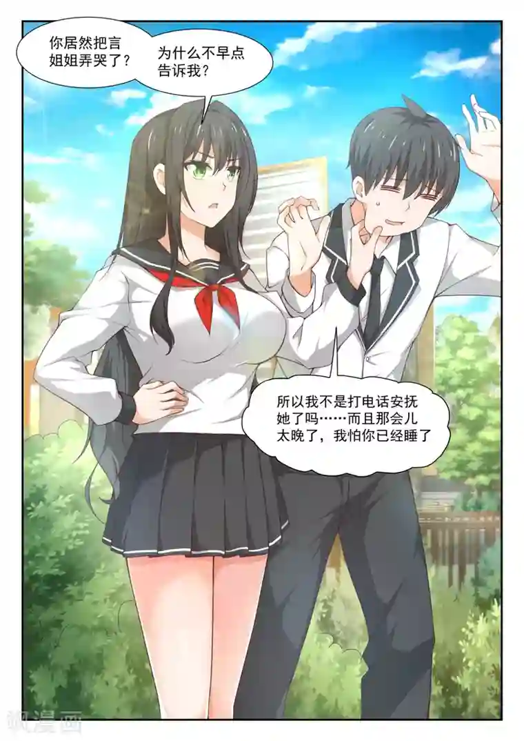 女子学院的男生第331话 打铁趁热