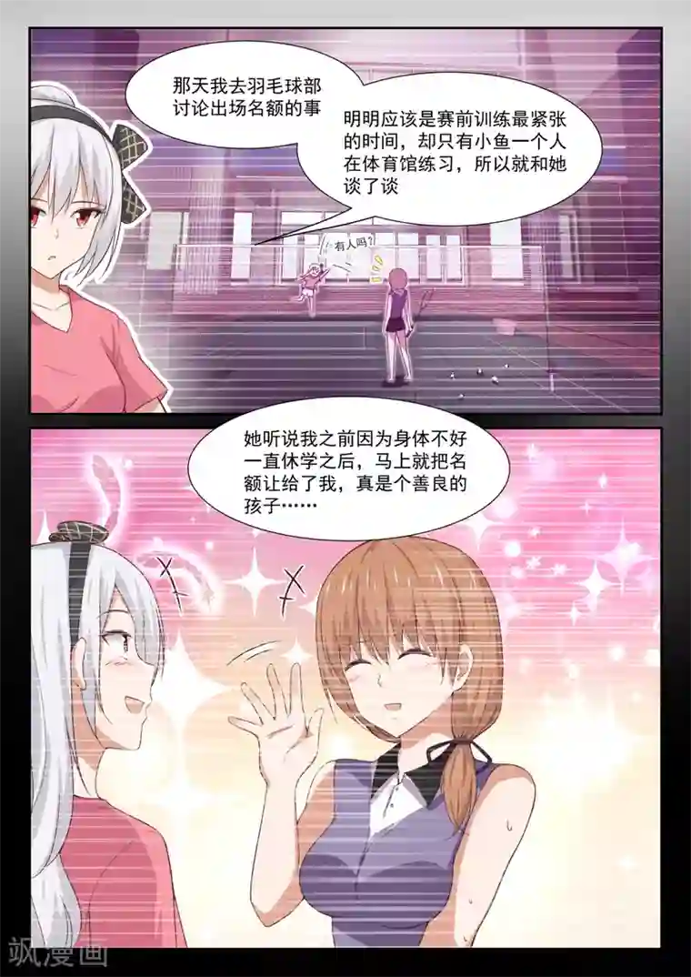 女子学院的男生第331话 打铁趁热