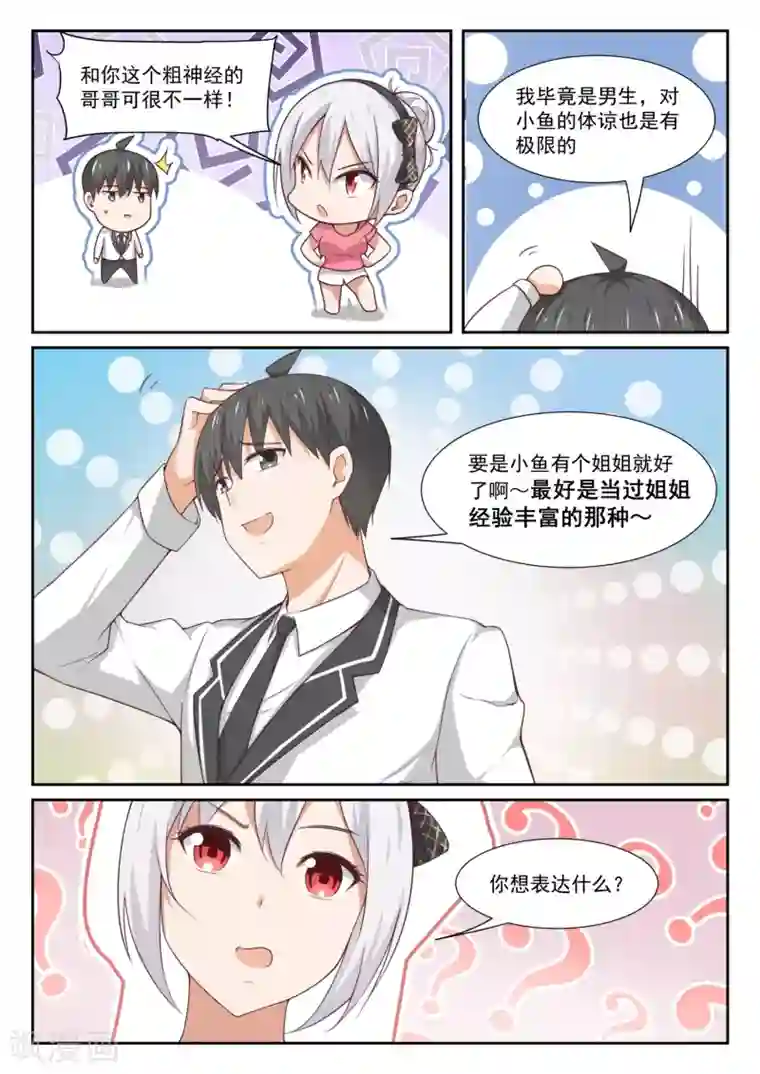 女子学院的男生第331话 打铁趁热