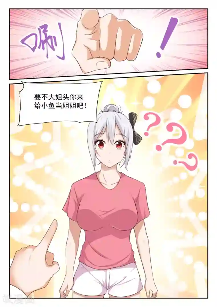 女子学院的男生第331话 打铁趁热