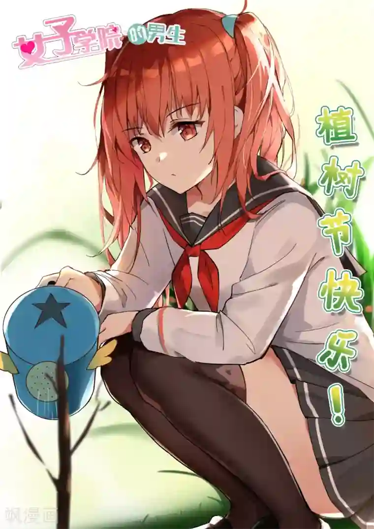 女子学院的男生第331话 打铁趁热