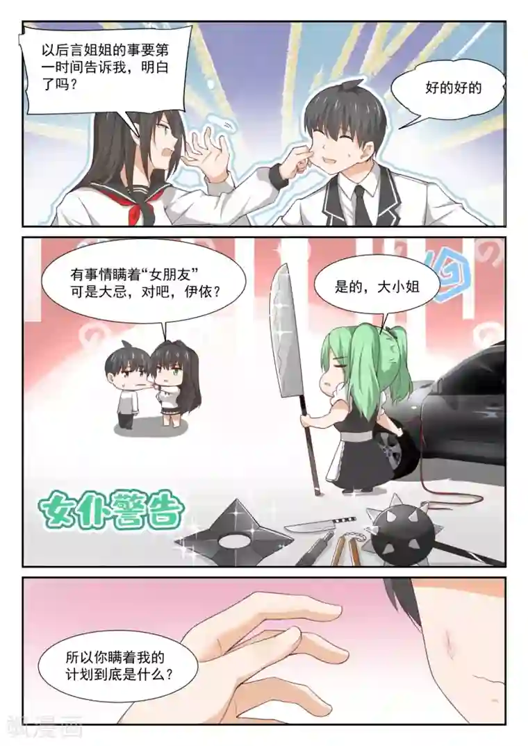 女子学院的男生第331话 打铁趁热