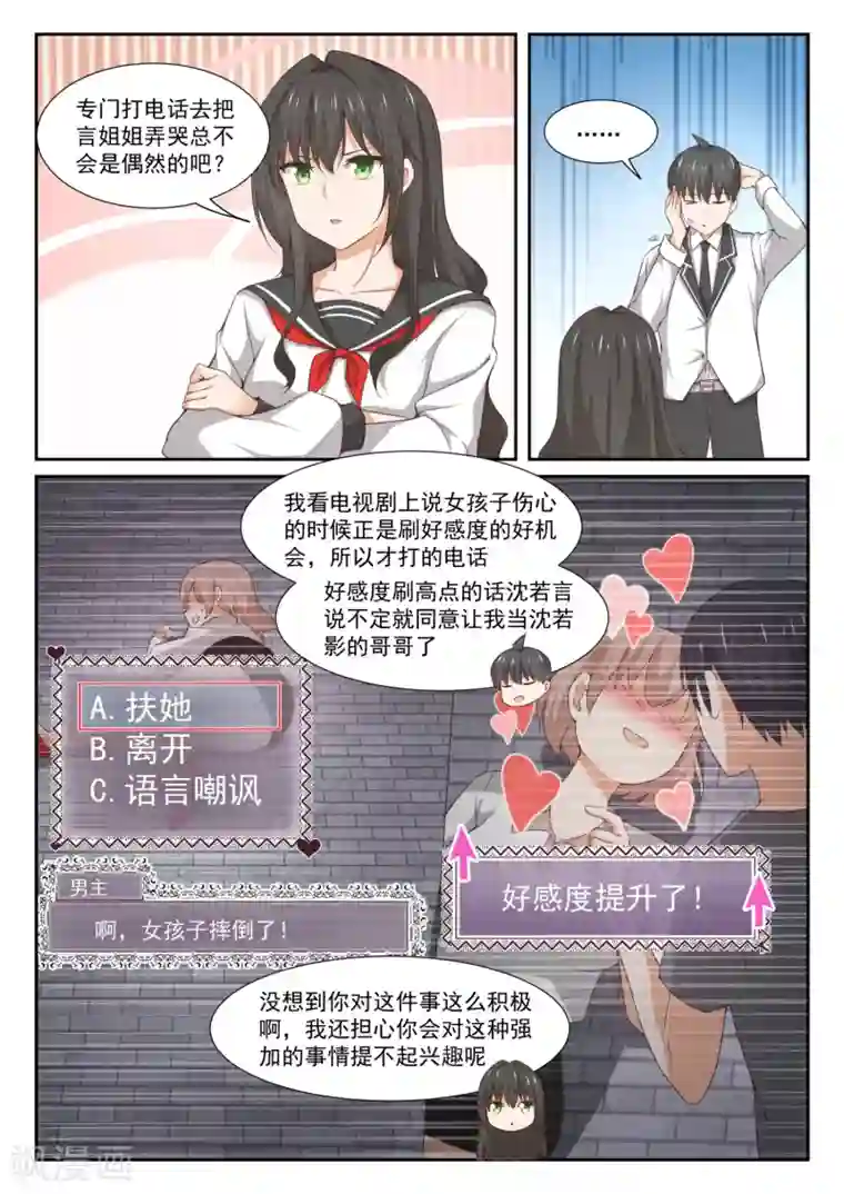 女子学院的男生第331话 打铁趁热