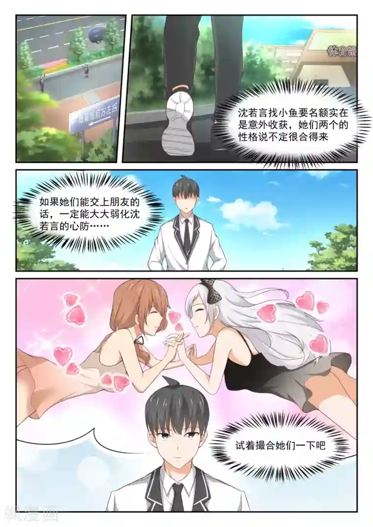 女子学院的男生第331话 打铁趁热