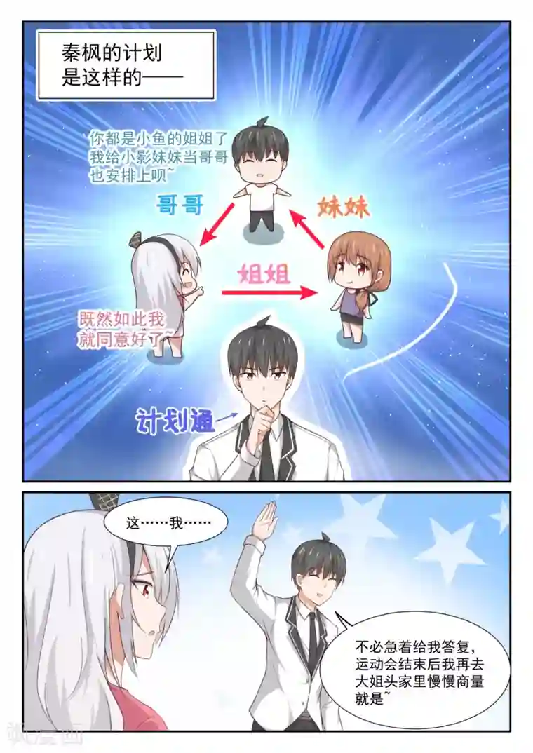 女子学院的男生第332话 矛盾的秦枫