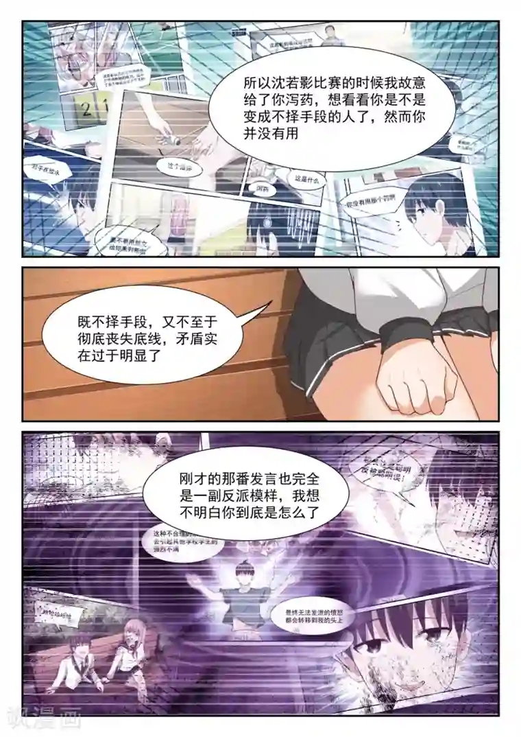 女子学院的男生第332话 矛盾的秦枫