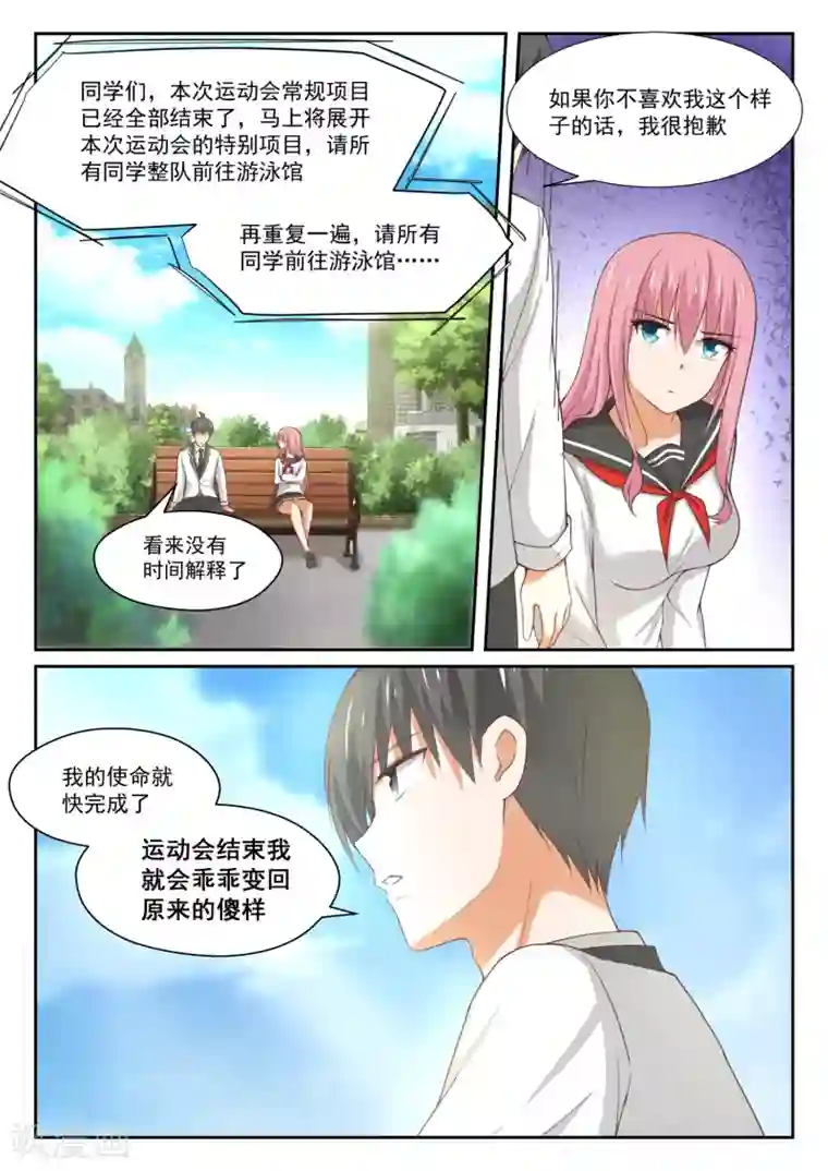 女子学院的男生第332话 矛盾的秦枫