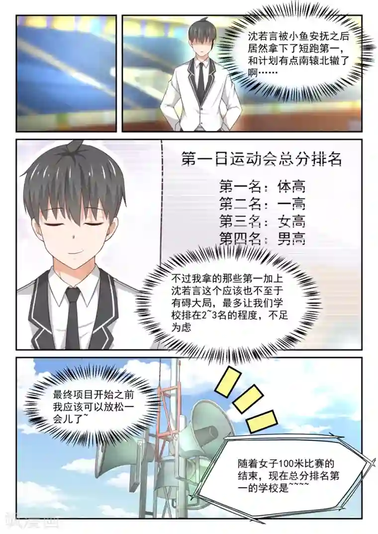 女子学院的男生第332话 矛盾的秦枫