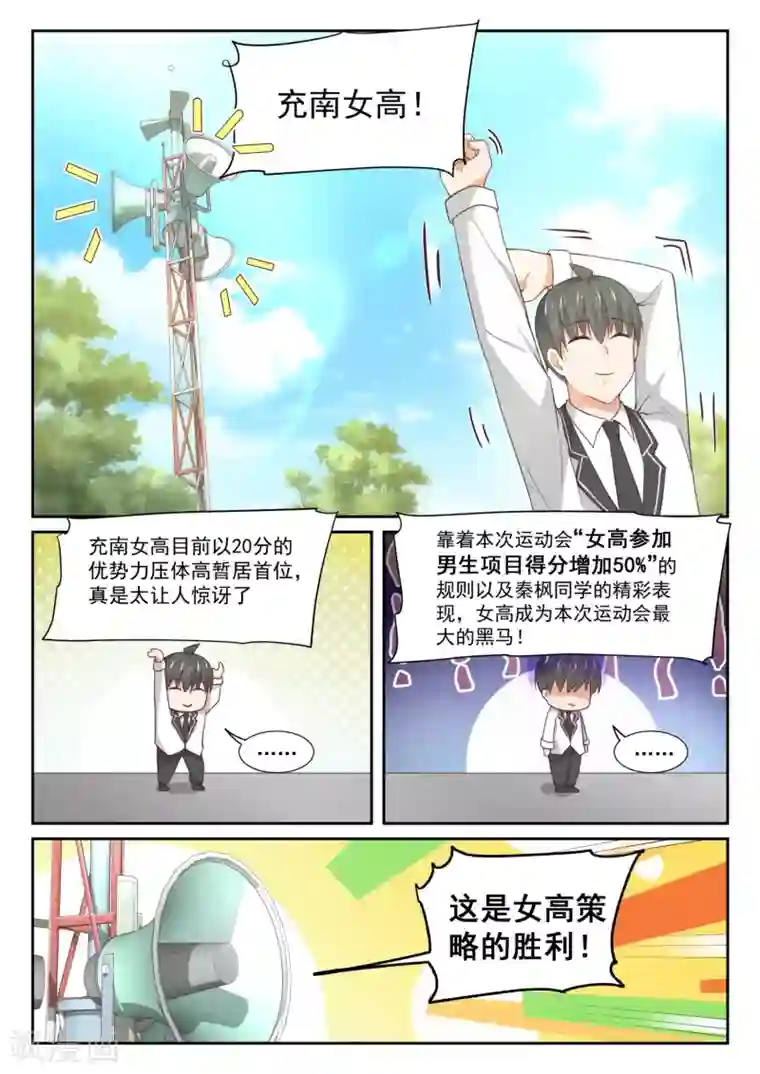 女子学院的男生第332话 矛盾的秦枫