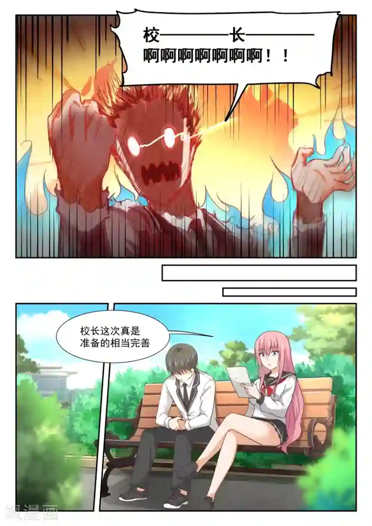 女子学院的男生第332话 矛盾的秦枫