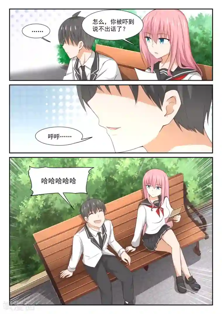 女子学院的男生第332话 矛盾的秦枫