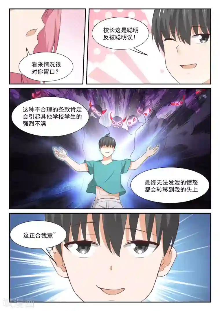 女子学院的男生第332话 矛盾的秦枫