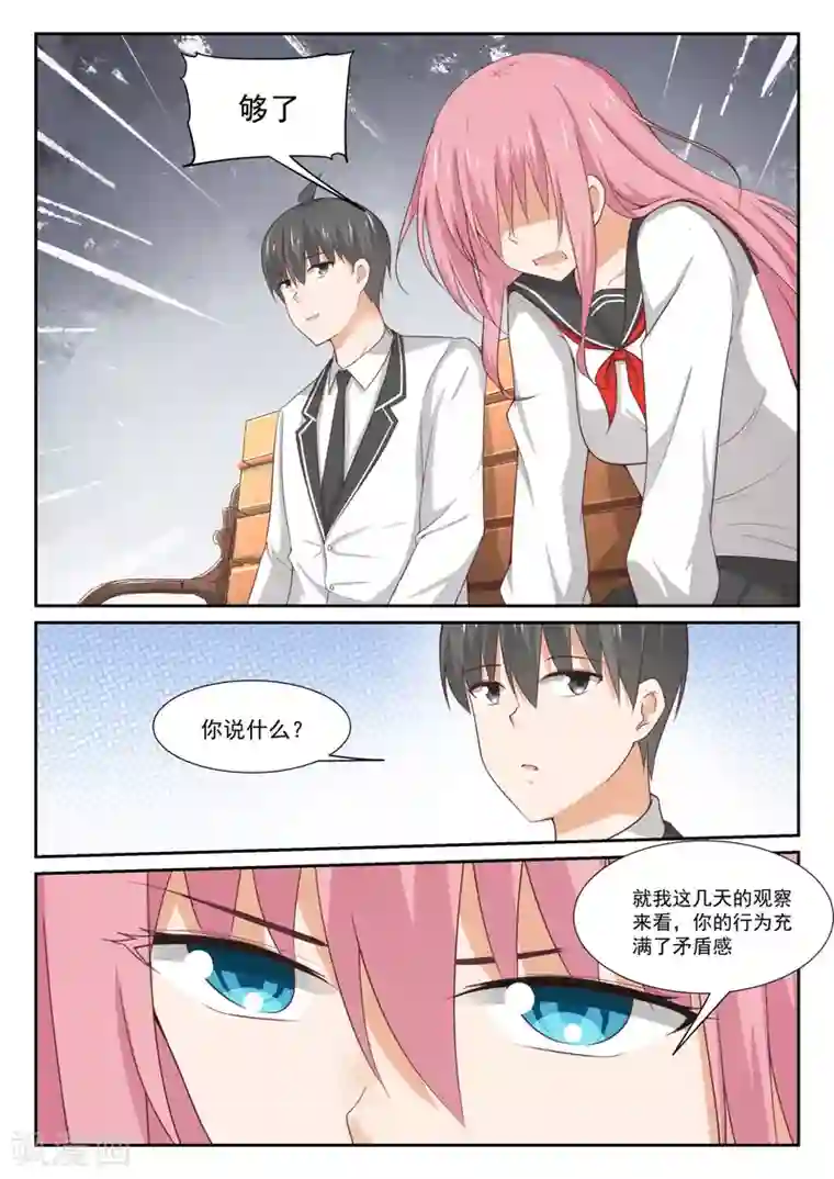 女子学院的男生第332话 矛盾的秦枫