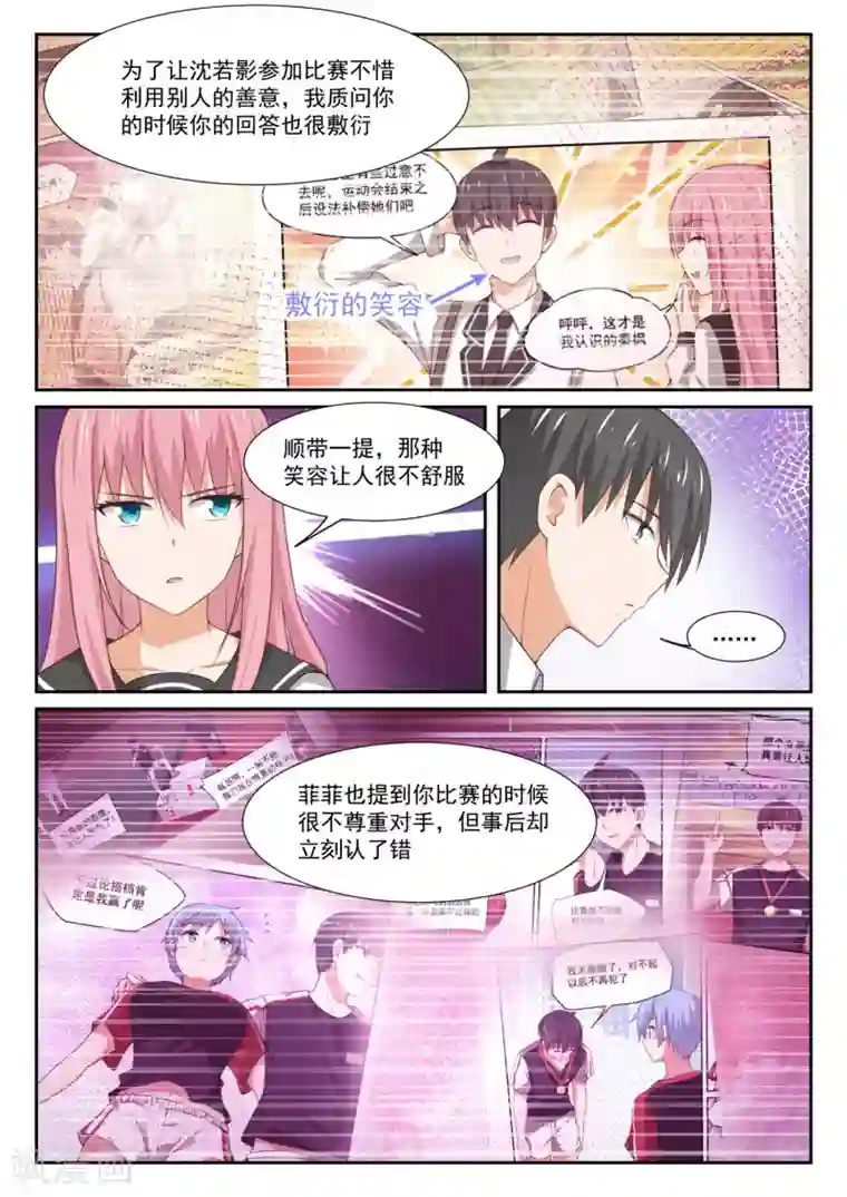 女子学院的男生第332话 矛盾的秦枫