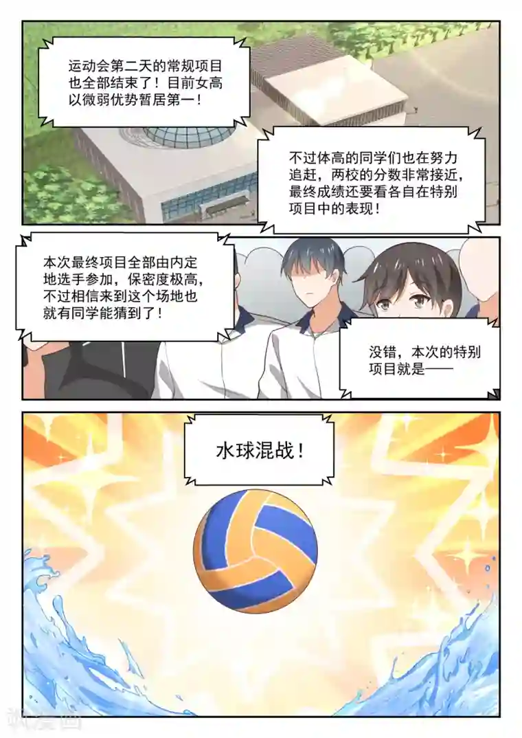 女子学院的男生第333话 是美人计