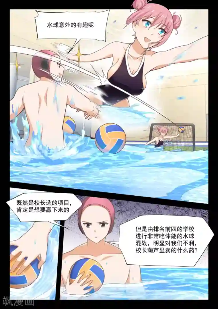 女子学院的男生第333话 是美人计