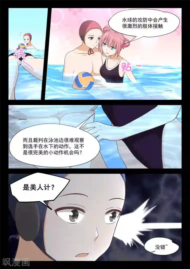 女子学院的男生第333话 是美人计