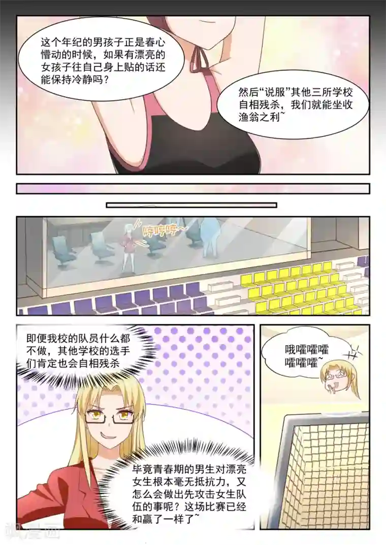 女子学院的男生第333话 是美人计