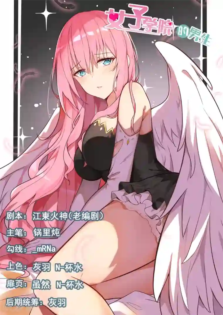 女子学院的男生第334话 这是必要的牺牲