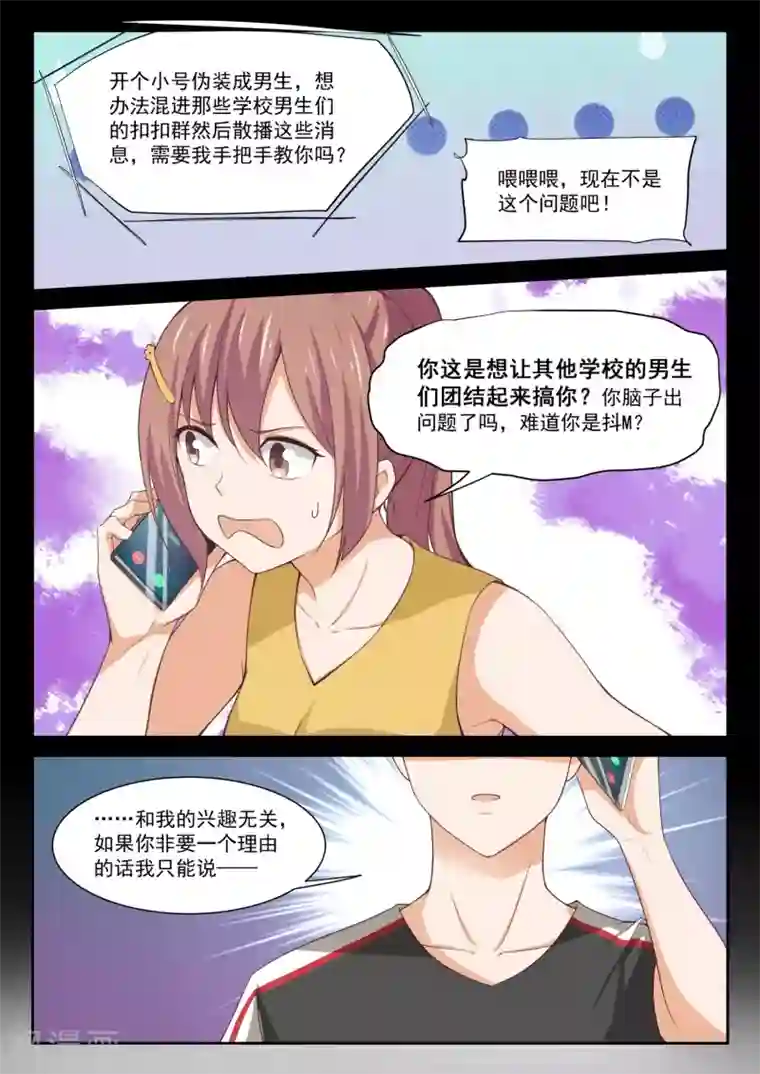 女子学院的男生第334话 这是必要的牺牲