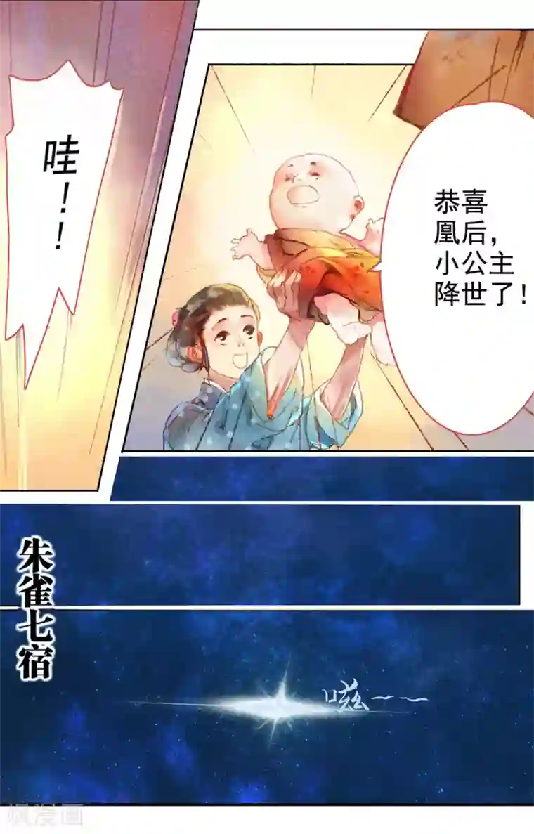 鸾凤惊天第1话