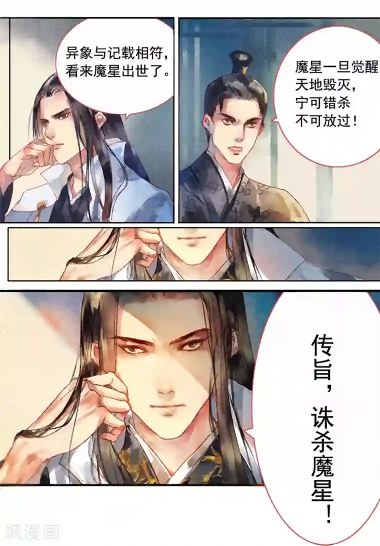 鸾凤惊天第1话