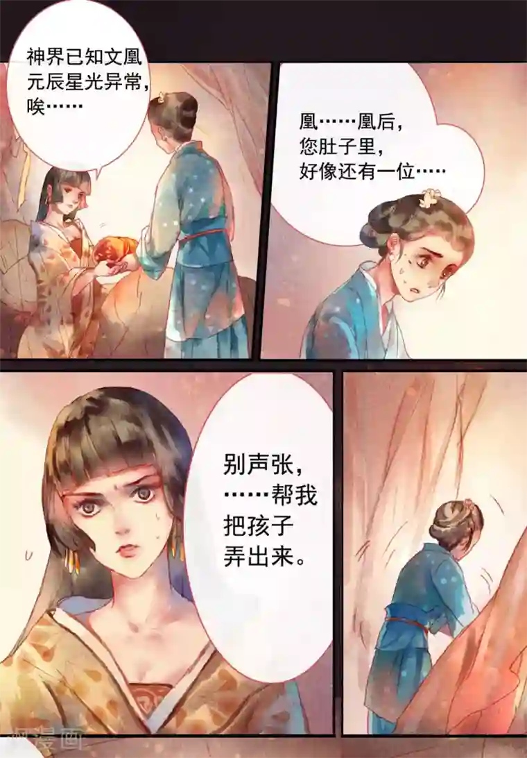 鸾凤惊天第1话