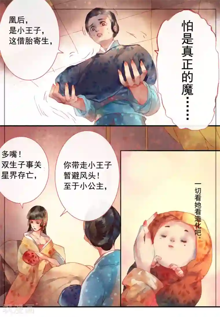 鸾凤惊天第1话