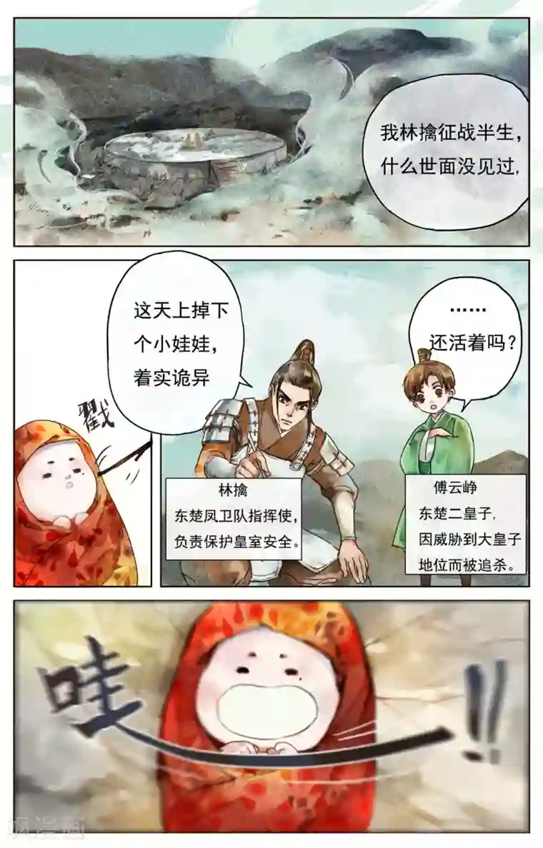 鸾凤惊天第2话