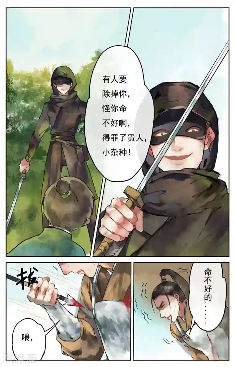 鸾凤惊天第2话