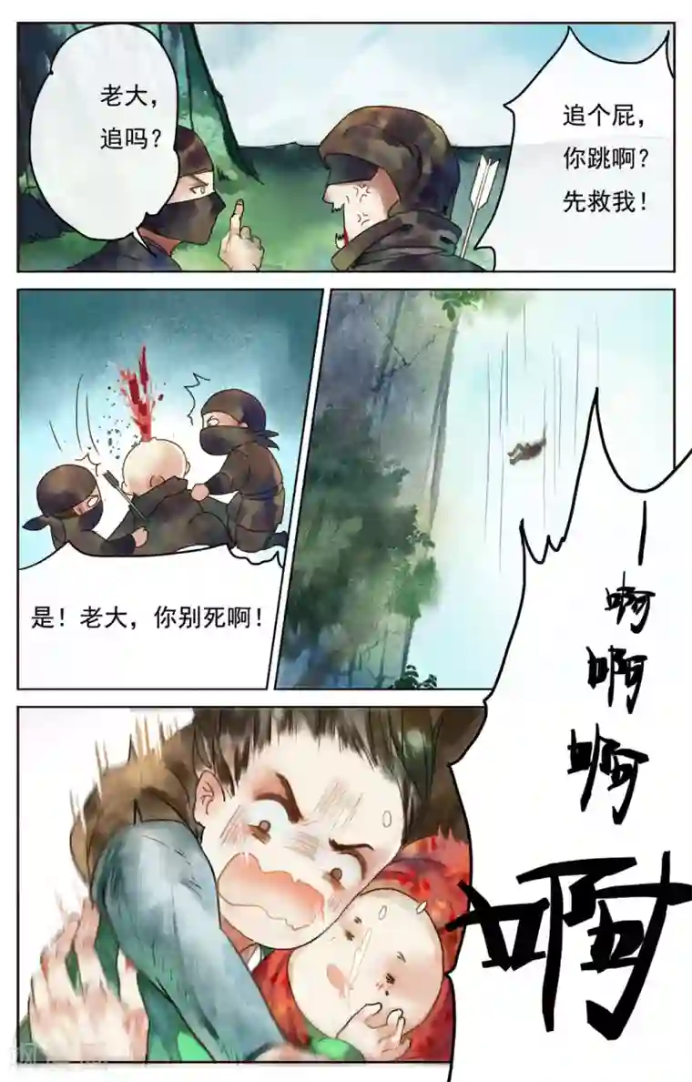 鸾凤惊天第2话