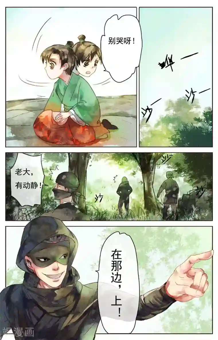 鸾凤惊天第2话