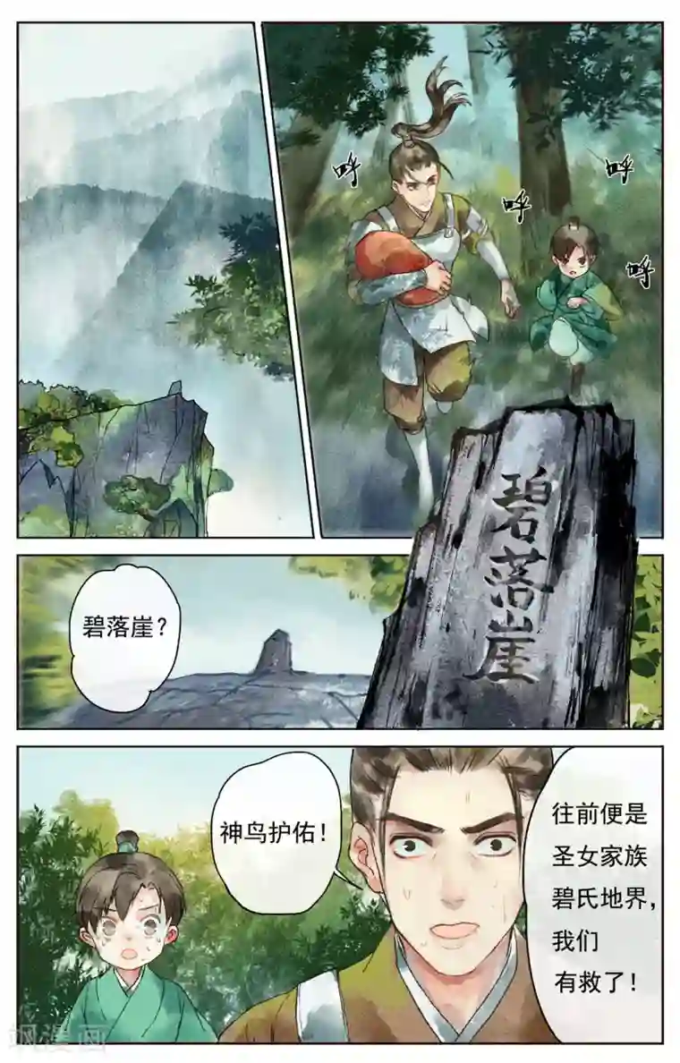 鸾凤惊天第2话